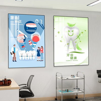 口腔诊所挂画牙科宣传海报口腔护理牙齿矫正画牙科医院门诊装饰画