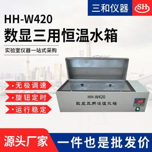 W420恒温水箱数显三用恒温水槽不锈钢电加热恒温水浴锅