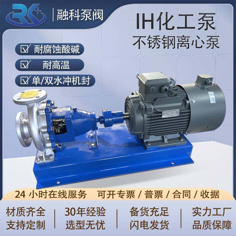 IH化工泵不锈钢304/316L卧式防爆耐腐蚀耐酸碱化工离心泵厂家直销,五金/工具,其他类型泵,淘宝优惠券,粉丝福利购,淘宝优惠卷