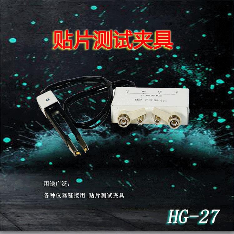 汇高HG-27贴片测试夹操作简便可靠性高适合现场检测
