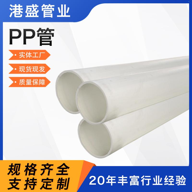 pp管聚丙烯管PP管材防腐耐酸碱管道大口径排污给水管frpp塑料管