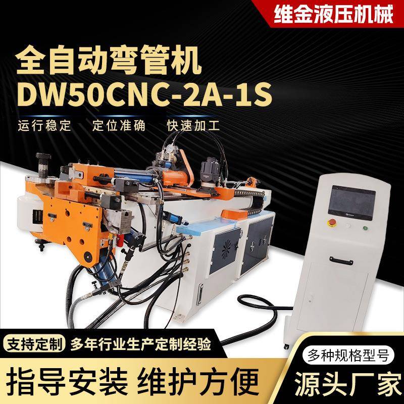 全自动弯管机DW50CNC-2A-1S全自动金属成型设备方圆管弯管机厂家