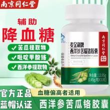 麦金利牌西洋参苦瓜铬胶囊南京同仁堂辅助成人吸收降血糖官方正品
