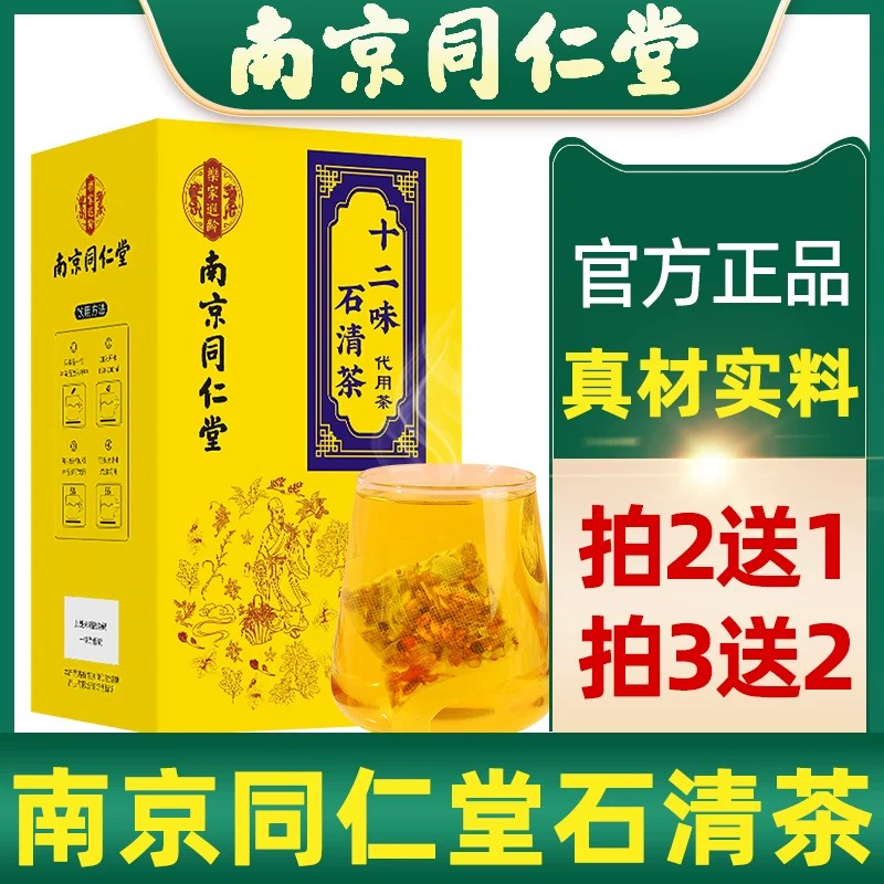 南京同仁堂石清茶蒲公英鱼腥草玉米须淡竹叶白茅根清石茶排石茶