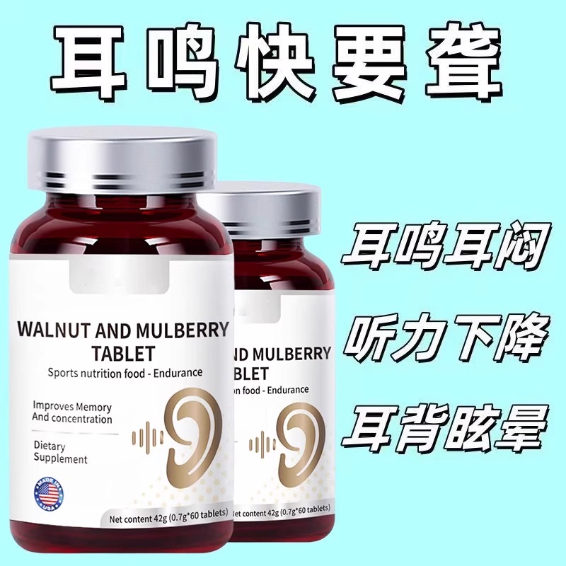 美国YOE进口【多年脑嗡嗡叫】神经性脑耳鸣脑袋嗡嗡响蝉鸣声YOL