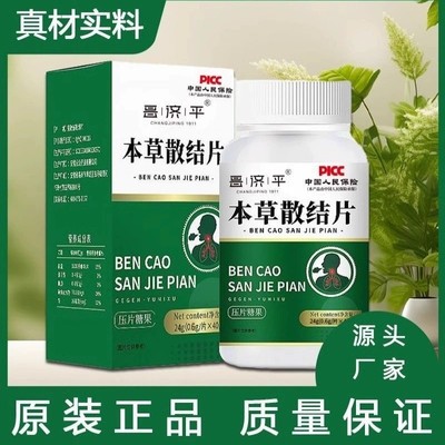 本草散结片蒲公英紫苏籽清肺化痰