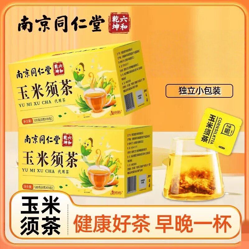 南京同仁堂玉米须茶官方正品店熬夜利水消肿祛湿天然养生茶包