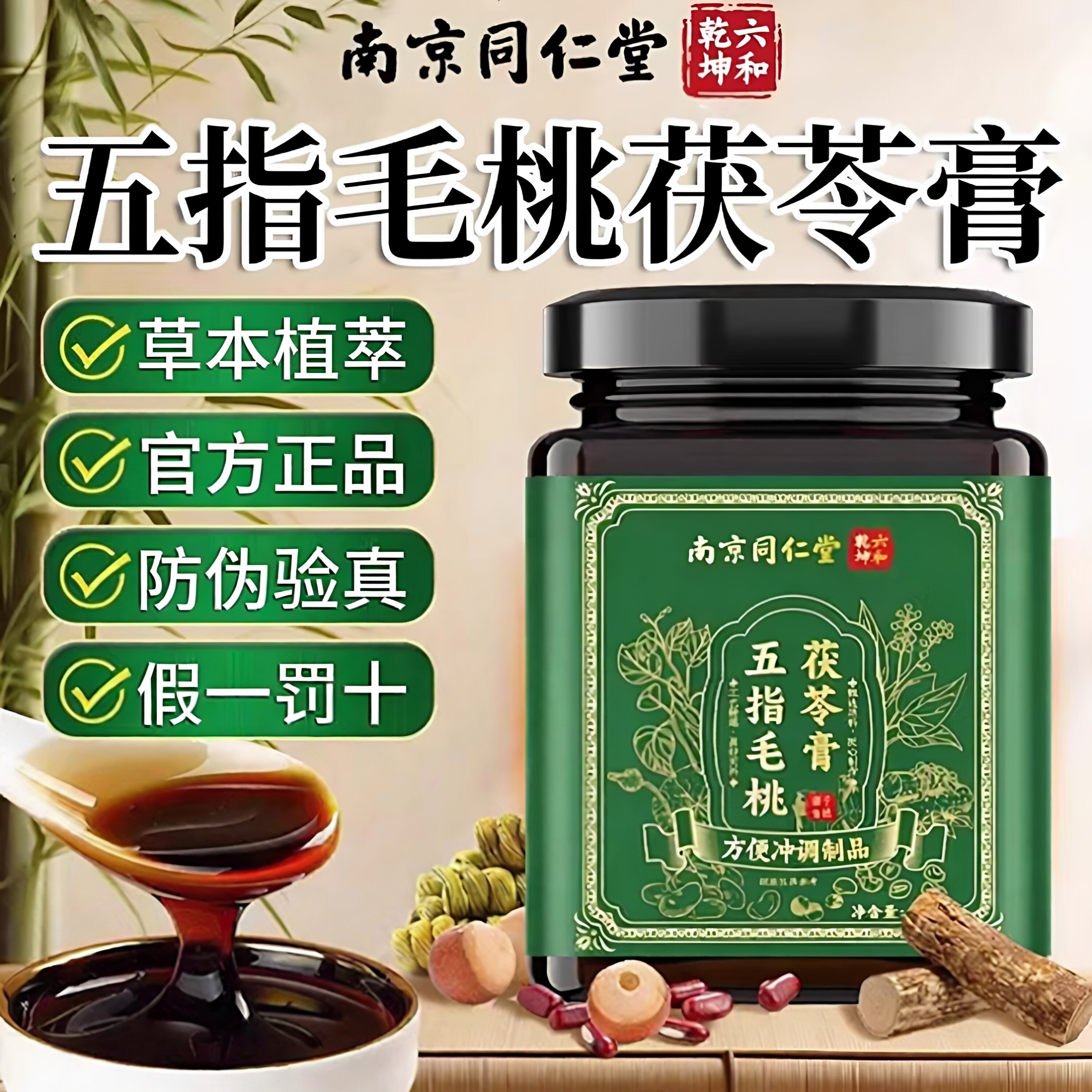 南京同仁堂伏湿膏五指毛桃赤小豆薏苡仁祛湿膏滋茯苓健脾胃去湿气