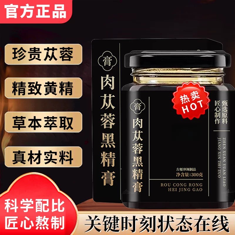 太守龙潜膏草本膏肉苁蓉雄龙膏黑精膏传统膏滋非遗秘方正品店4tm