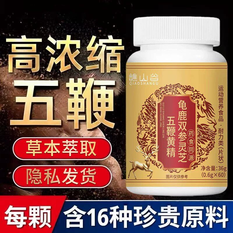 男性滋补延长活力片剂