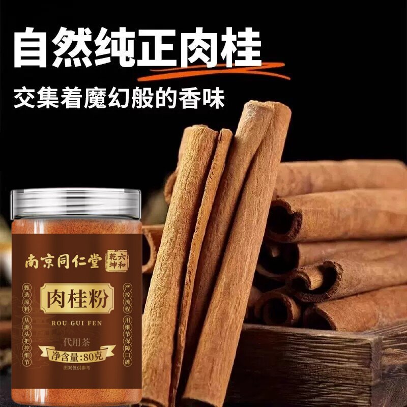 南京同仁堂六和乾坤肉桂粉官方正品广西特级肉桂药房直售8az