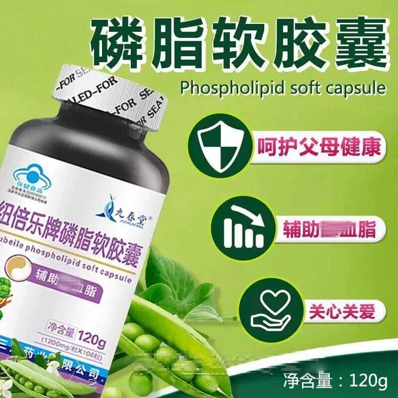 100粒磷脂大豆卵磷脂搭鱼油软皎囊酰胆碱成人中老年人调节血脂