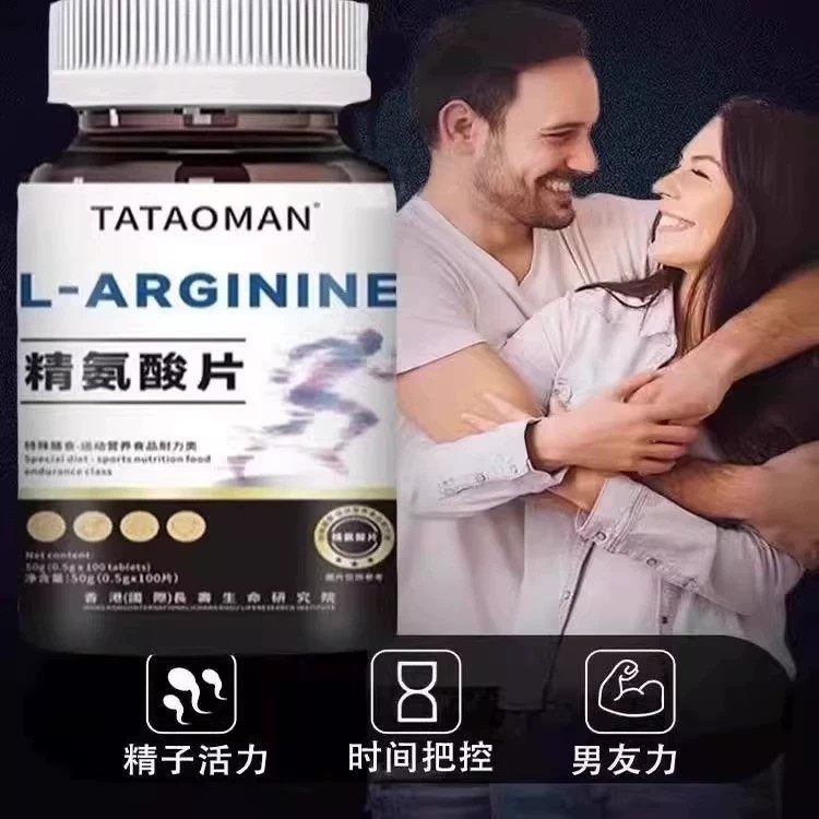 五合一精氨酸片男士精力可搭氧气能量片缓解疲劳能量雄激素正品