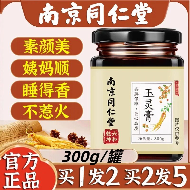 南京同仁堂玉灵膏桂圆龙眼人参
