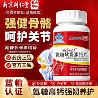 南京同仁堂六和乾坤氨糖软骨素钙片中老年人腿抽筋腰腿疼疏松 uu9