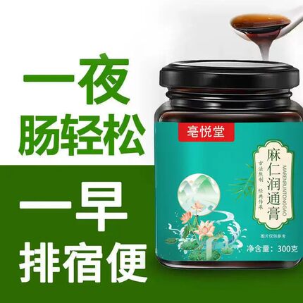 火麻仁润通膏滋真材实料好吸收荷叶栀子决明子浓缩养生膏男女通用