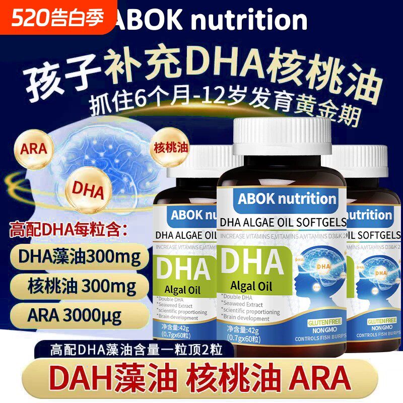 DHA藻油核桃油凝胶增强和记忆力学生大脑正品鱼油健康60粒