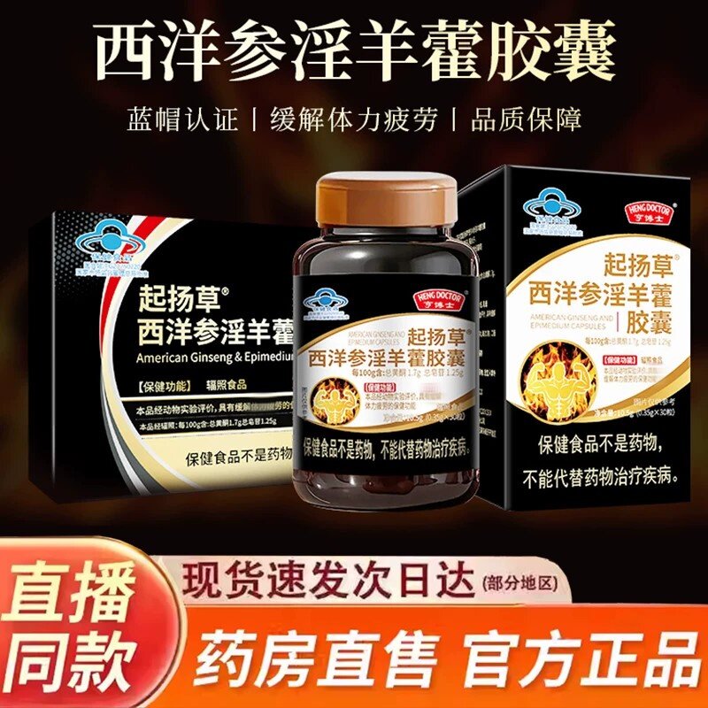 西洋参淫羊藿皎囊西洋参滋补调理提高精力养护男士健康正品