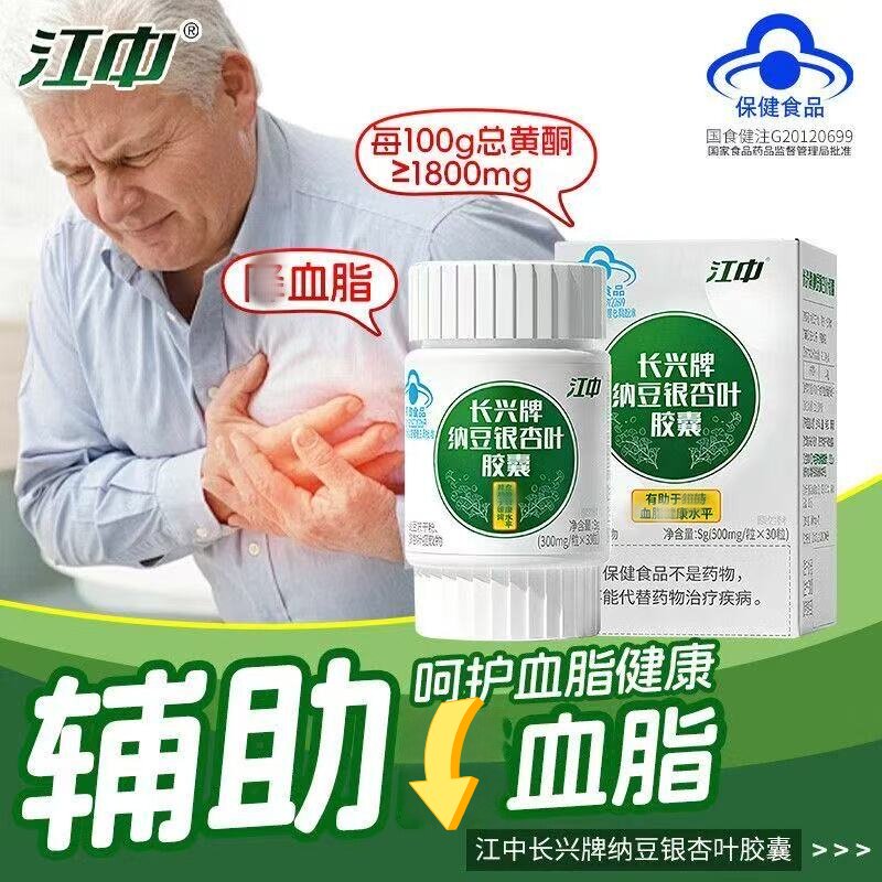 江中助血脂健康水平 血脂偏高保健品 纳豆激酶银杏官方正品