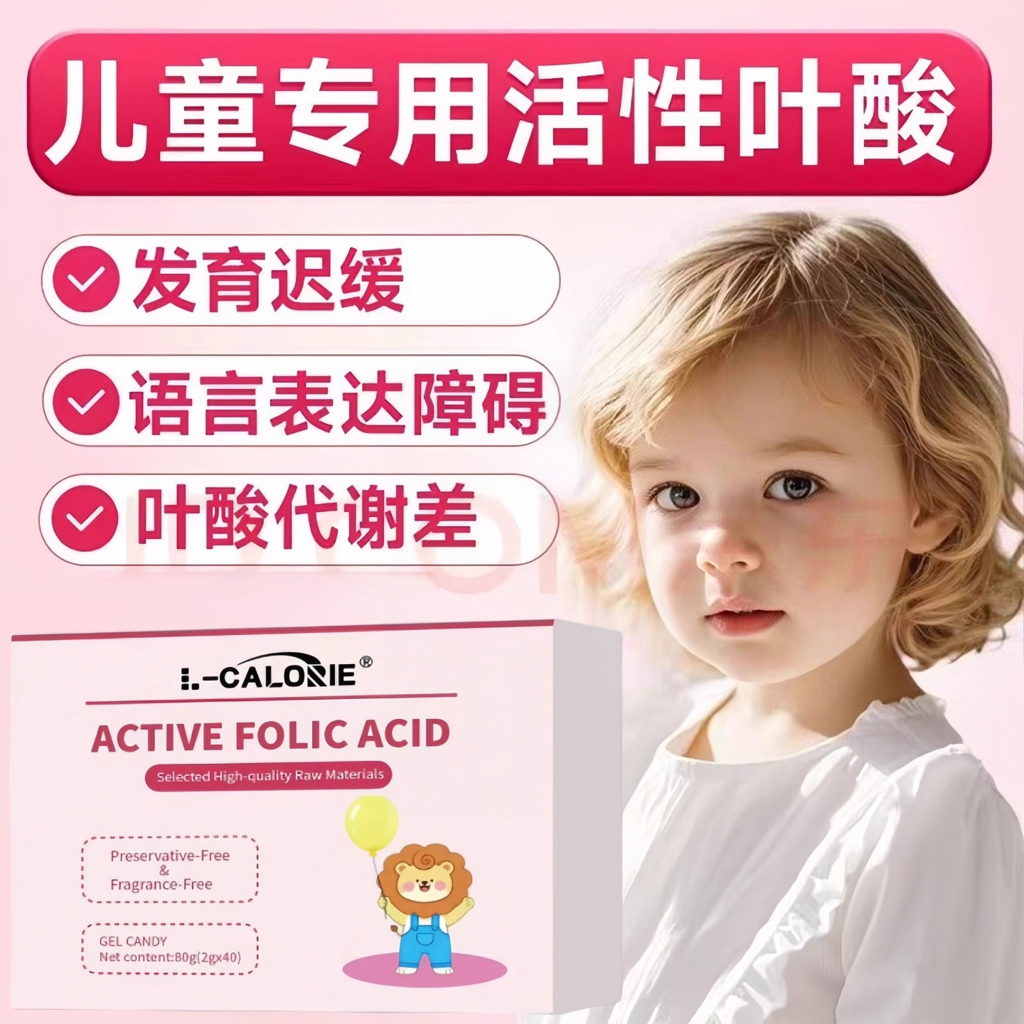 儿童亚叶酸补充剂官方店正品五甲基四氢叶酸活性维生素科学配比
