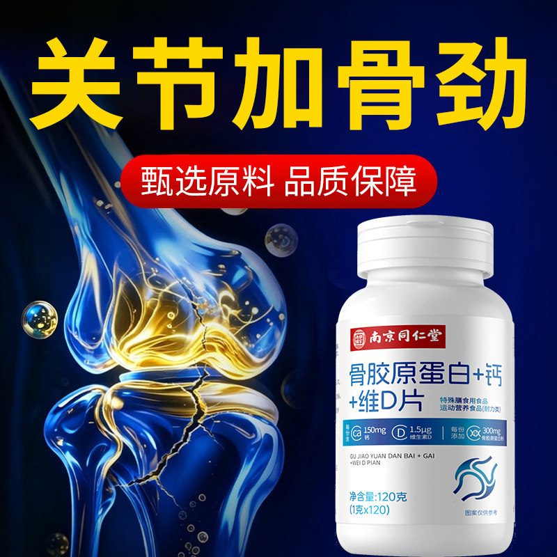 骨胶原蛋白+钙+维d片官方店中老年成人关节氨糖软骨素
