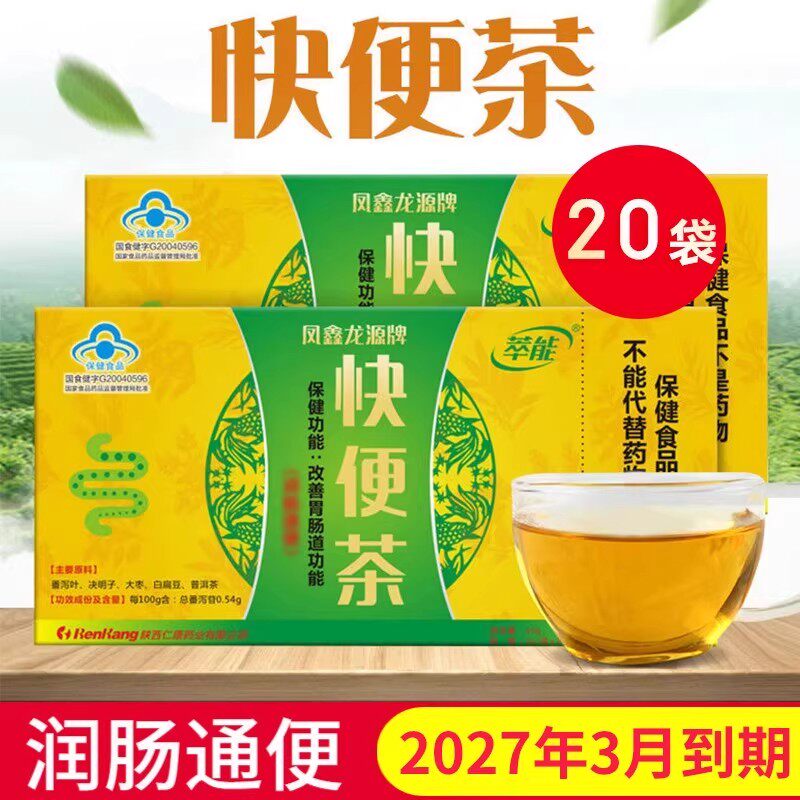 快便茶排清宿肠清茶常润通茶萃能凤鑫龙源改善肠胃男女老人便秘茶