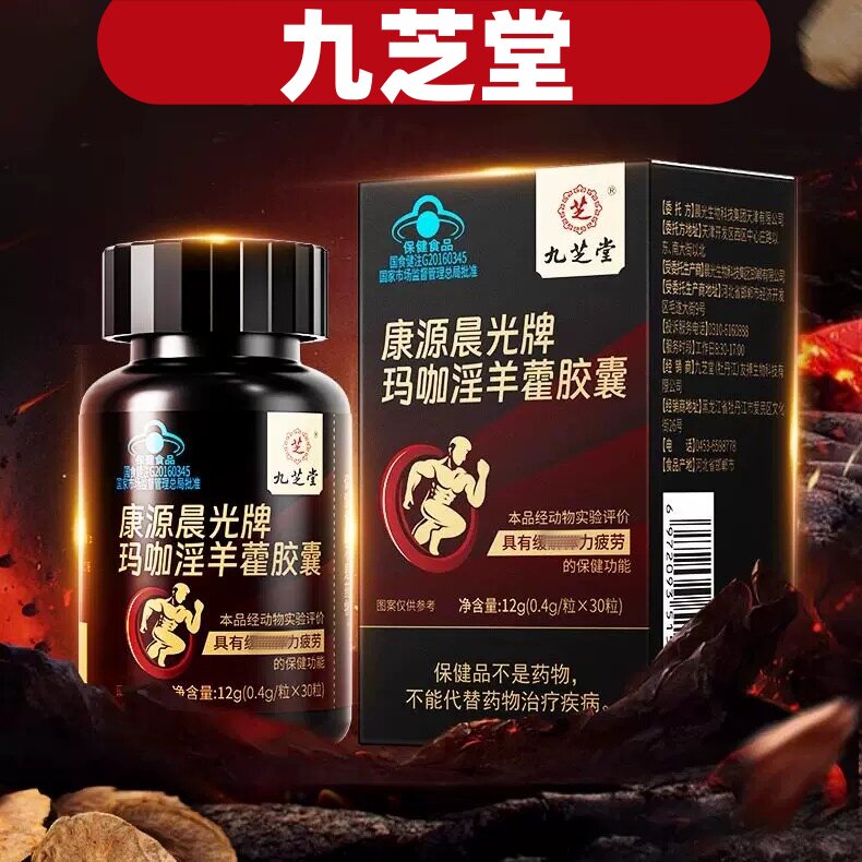 九芝堂玛咖淫羊藿胶囊男性滋补调理补精强肾保健【正品】