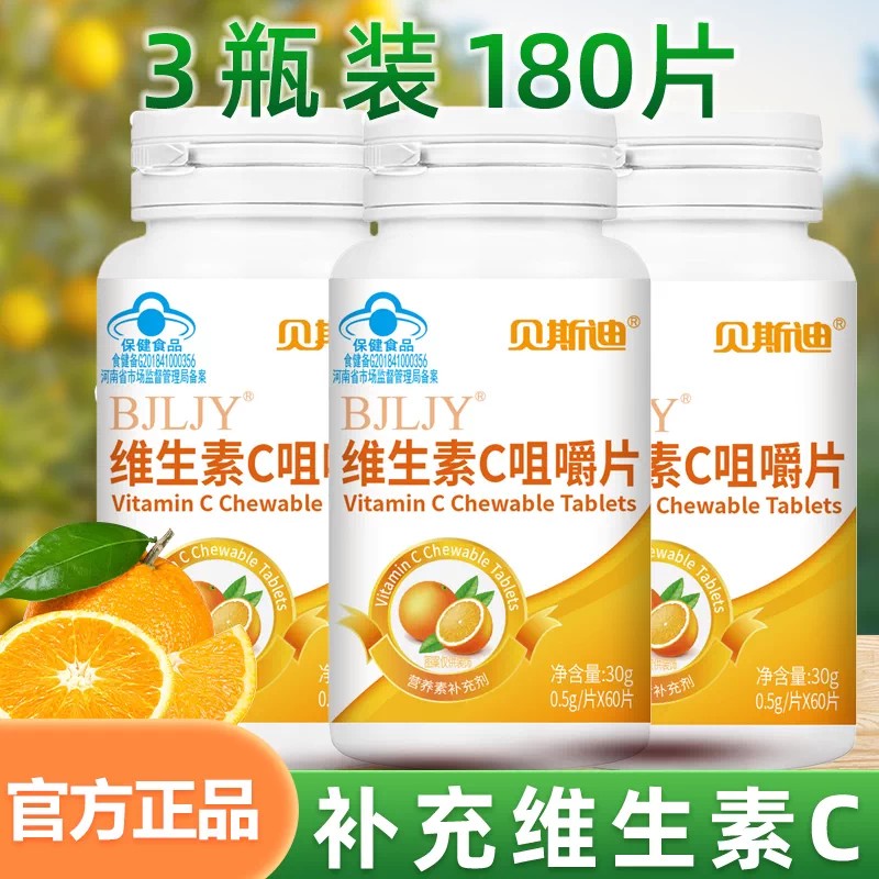 药房正品】维生素C咀嚼片维c甜橙VC儿童成人香橙60片可搭VE涂斑痘