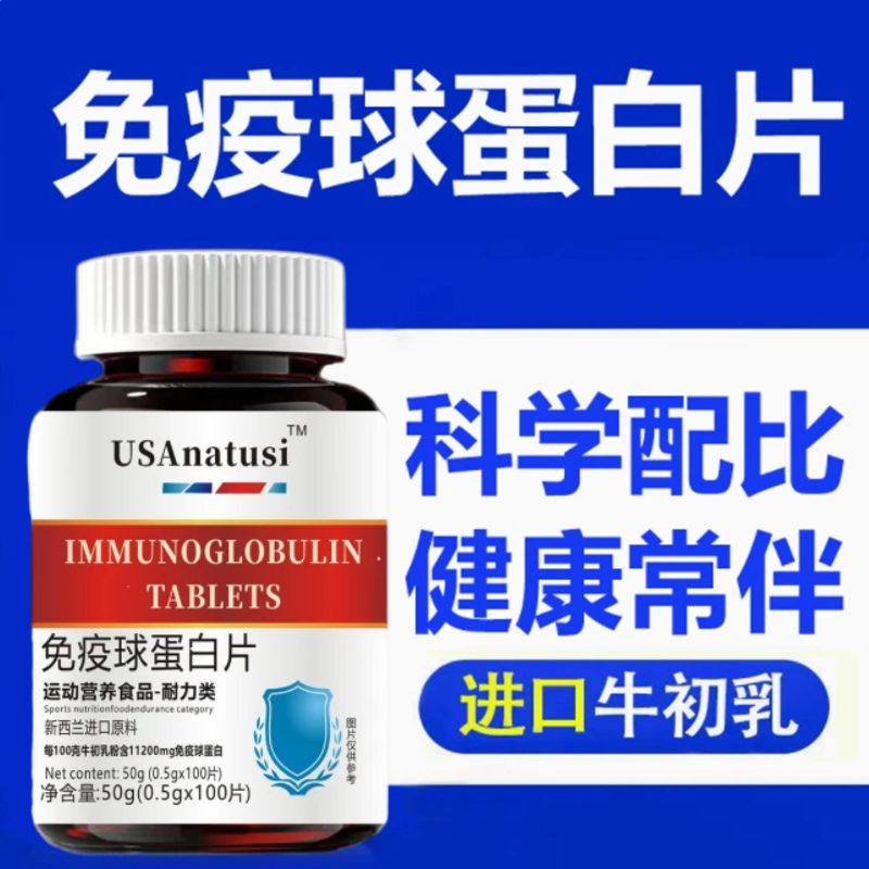 进口原料牛初乳免疫球蛋白中老年成人男女非儿童免疫力体抗力正品