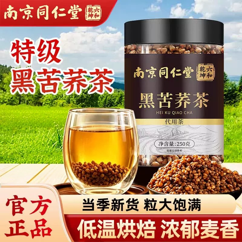黑苦荞茶四川大凉山高原荞麦黄苦荞茶正品官方店泡水喝养生JT