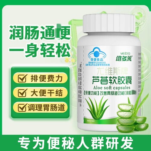 拍2发3芦荟软皎囊润肠排便
