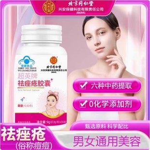 祛痘内调内分泌调理失调痘痘养颜排毒痤疮调节男非茶女性反复长痘