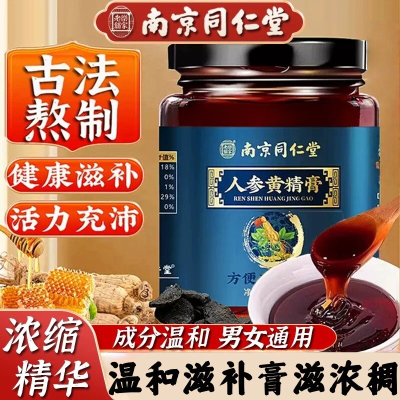 南京同仁堂人参黄精膏方固元滋补五宝茶枸杞桑葚黑豆调理男肾正品