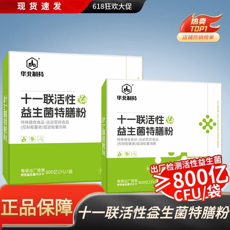 华北制药益生菌老年人成人正品大人调理肠胃肠道冻干粉官方正品