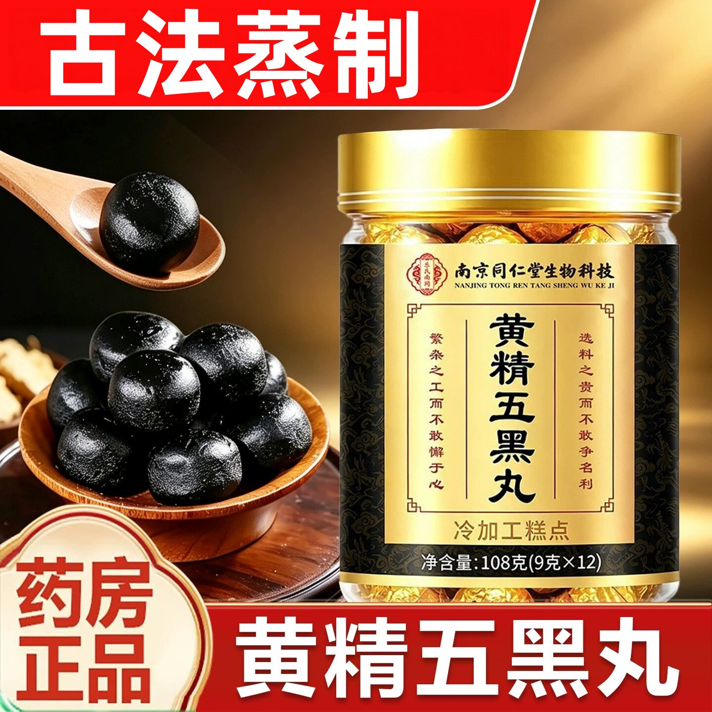 正品【同仁堂】黄精黑芝麻丸枸杞养生丸无蔗糖九蒸九晒核桃桑椹丸
