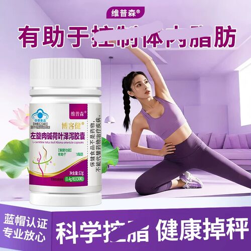左旋肉碱康皎囊高燃片辅助身材管理瘦i肚i子燃i脂快速排i油