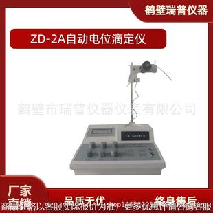 电位滴定仪 酸碱滴定测定仪化验室分析仪器 油品PH计