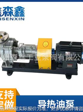 RY系列热油泵导热油泵不阻塞无泄漏热油循环泵厂家生产齿轮电动泵
