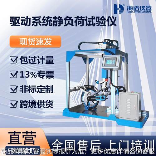 儿童自行车驱动系统静负荷静载强度试验仪 婴童车疲劳寿命试验机