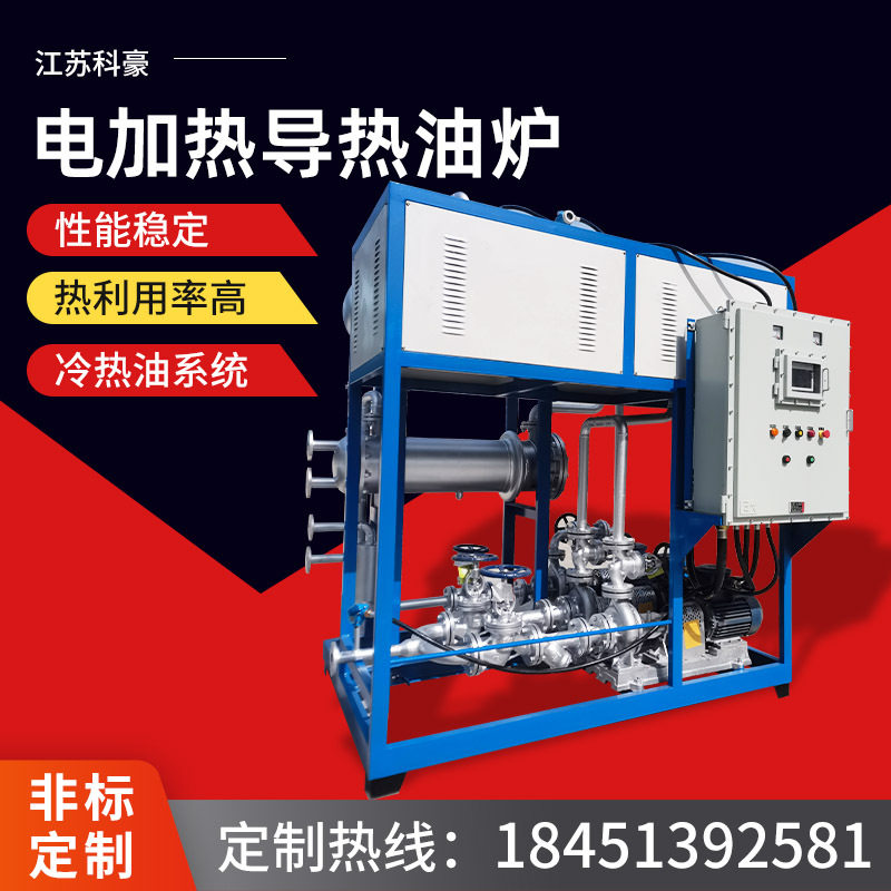导热油电加热器 搪瓷釜电导热有锅炉 防爆导热油炉10kw-500kw