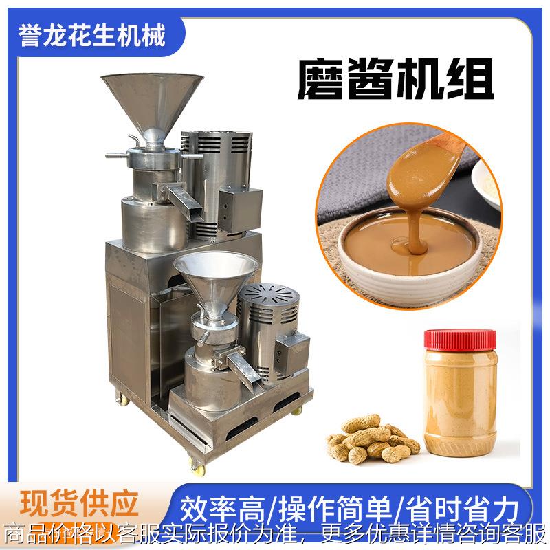 食品化工轻工塑料胶体磨研磨机花生杏仁腰果芝麻夏威夷果磨酱机组