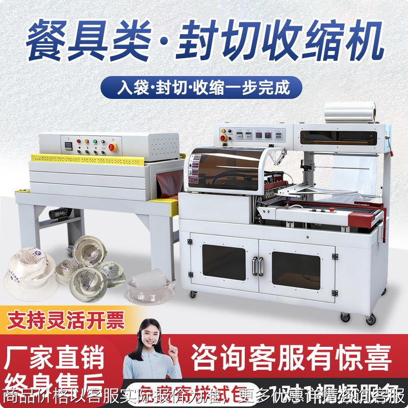 内循环全自动塑封机餐具纸盒打包封切机塑料膜机器热收缩包装边封