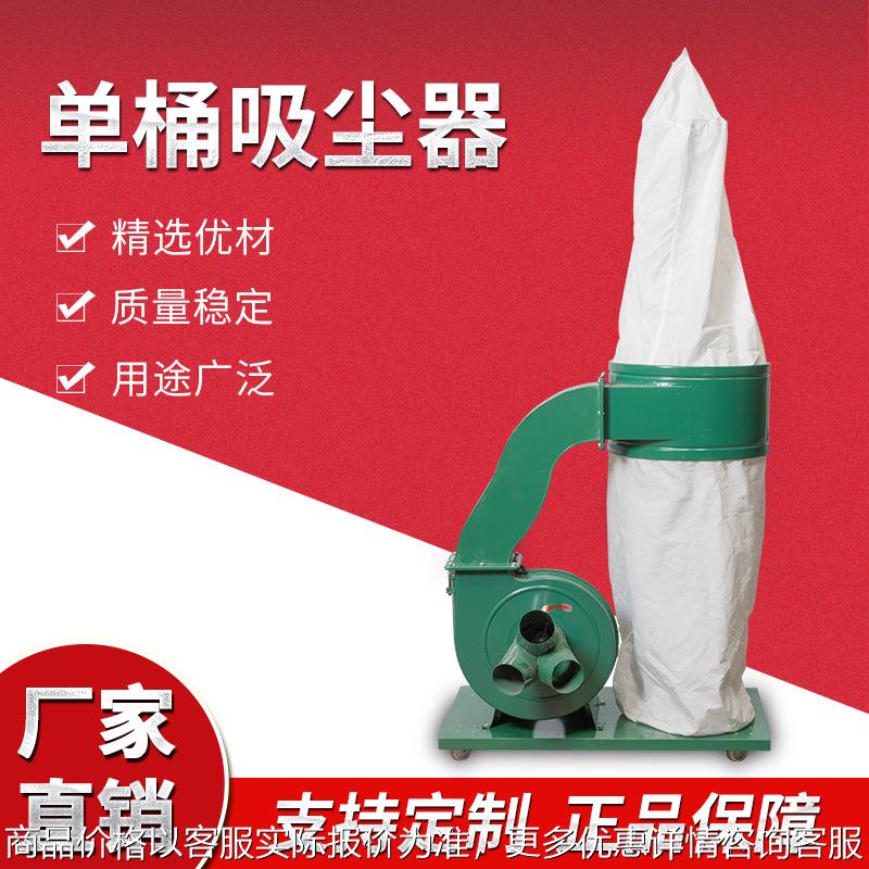 强劲吸力集尘器锯木台木屑收集器单筒布袋吸尘器 工业适用吸尘器