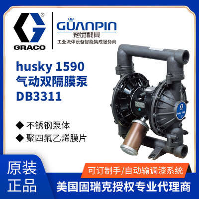 美国固瑞克Husky1590铝合金隔膜泵 耐磨耐腐蚀DB3311气动双隔膜泵