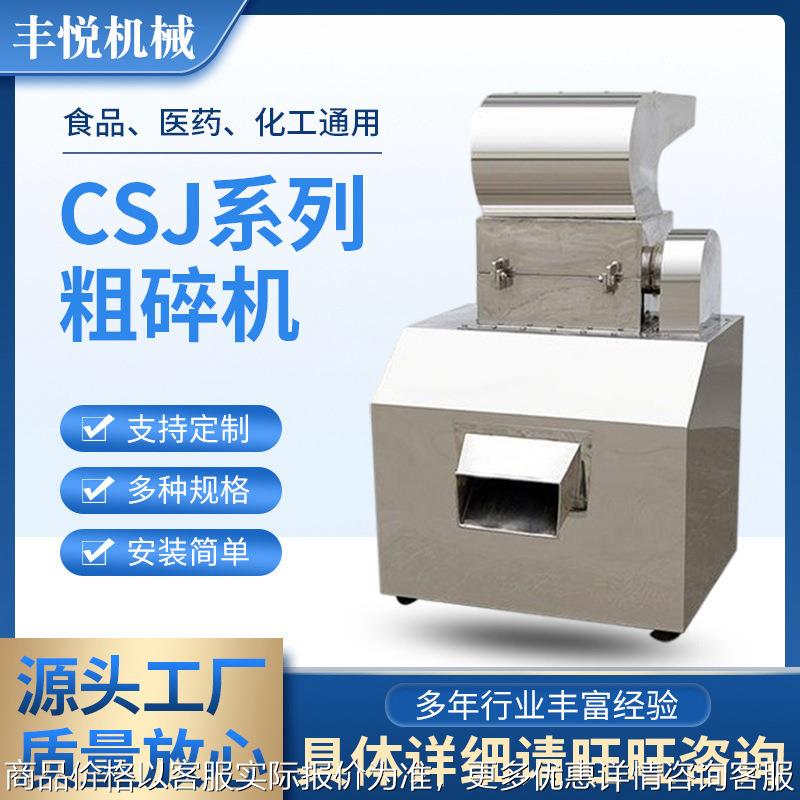 CSJ系粗碎机木屑破碎机 化工塑料粉碎机