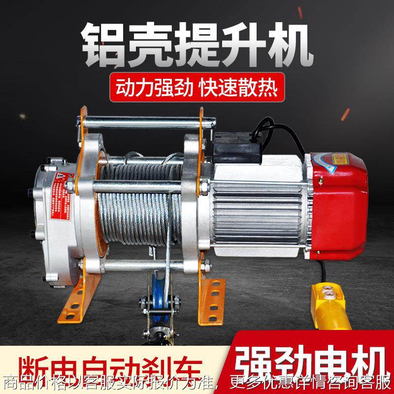 铝壳电动葫芦220V多功能提升机1吨2吨T卷扬机起重机吊机家用