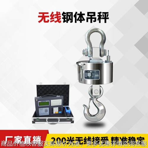 10吨无线带打印电子吊秤3T5吨15吨20T30T50t耐高温吊钩称