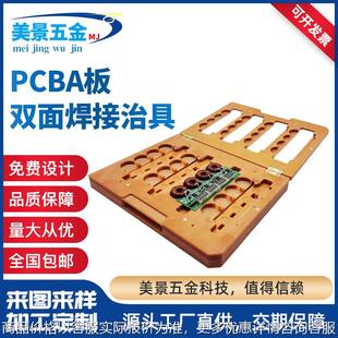 自动车床加工双面焊接治具 惠州美景厂家供应板双面焊接治具