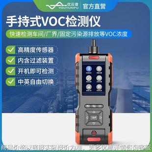 手持式 VOC气体浓度快速测定仪 VOC检测仪挥发性有机物分析仪便携式
