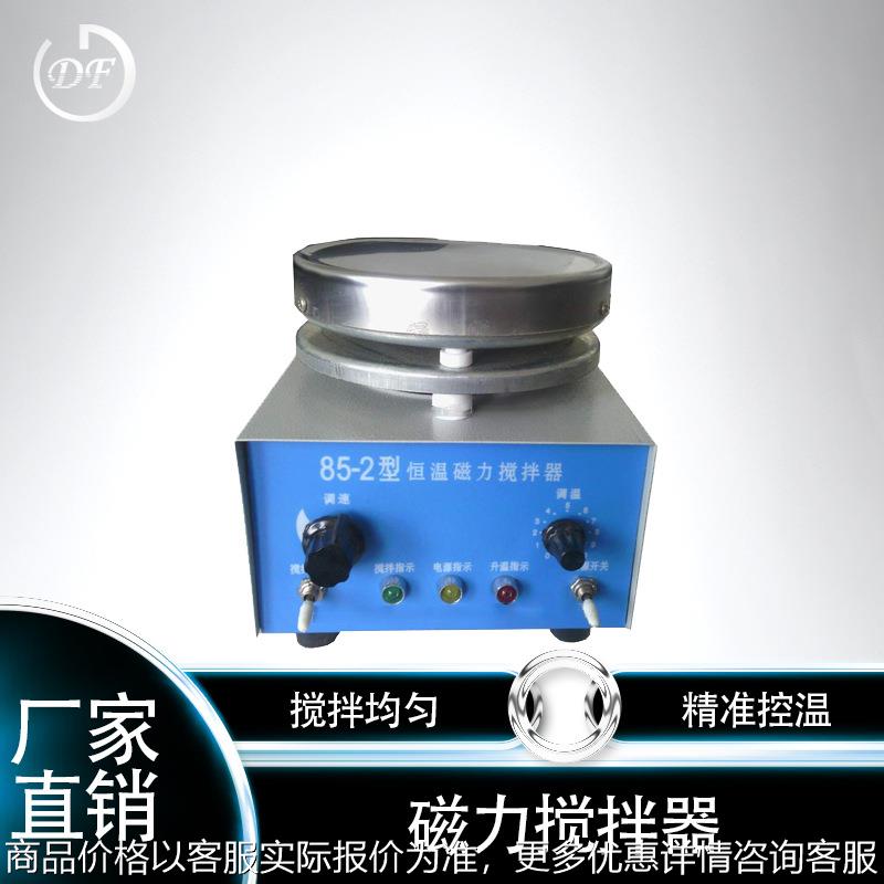 恒温加热磁力搅拌器 磁力搅拌器小巧玲珑 85-2磁力搅拌器操作简单